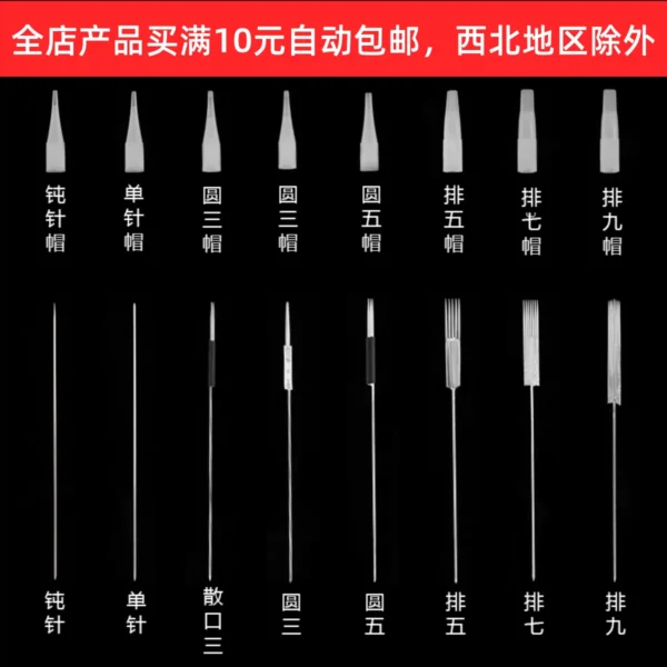 纹绣针片雾眉纹眉单针帽小号针帽排五针圆三针半抛纹绣机器针头